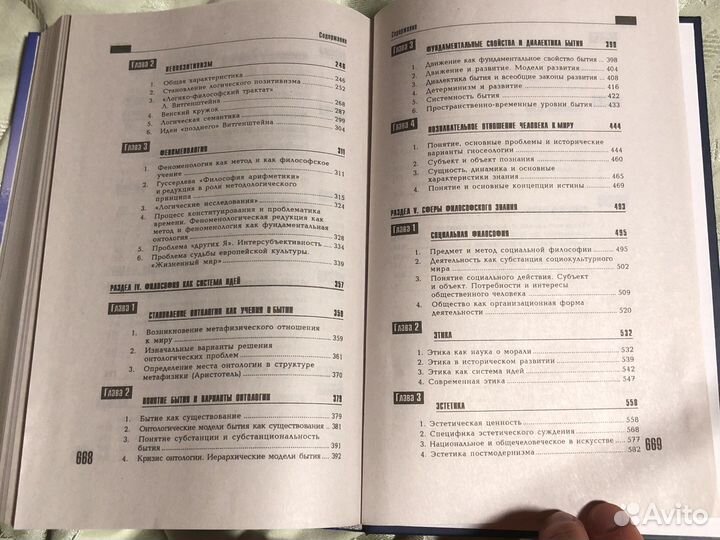 Учебник по философии МГУ (6-е издание)