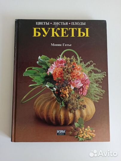 Книги по флористике и фитодизайну