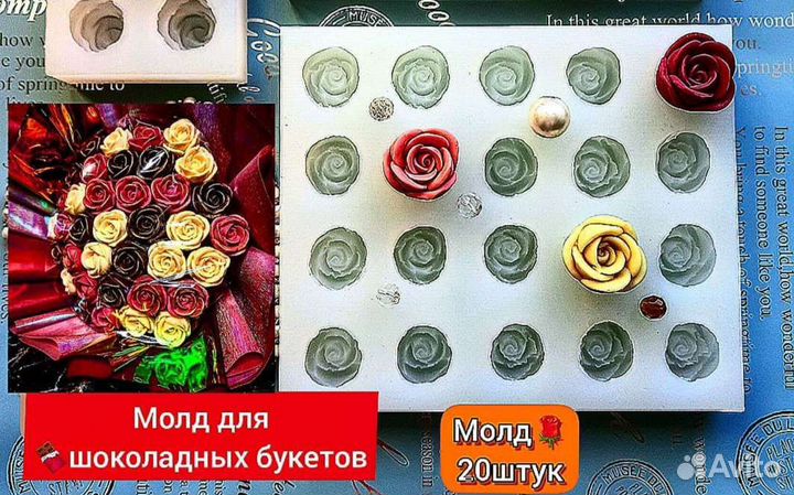 Форма силиконовая для изготовления шоколадных роз