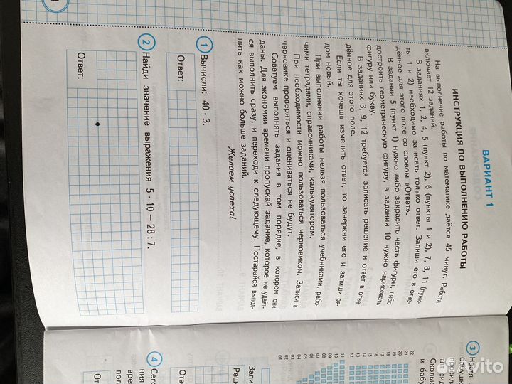 Впр математика 3 класс (Волкова)