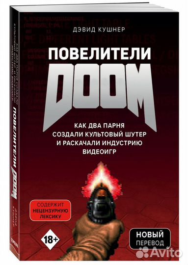 Повелители doom