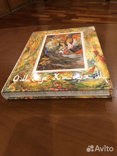 Книга Омар Хайям и персидские поэты 10 - 16 веков