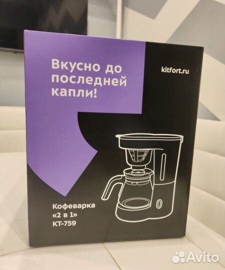 Кофеварка «2 в 1» Kitfort кт-759 (новая)