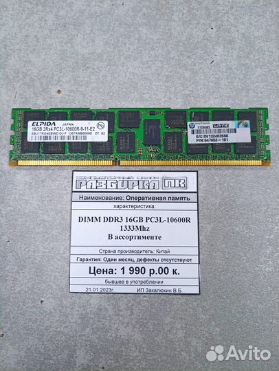Оперативная память DDR3 16GB PC3L-10600R 1333Mhz