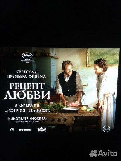 Рецепт любви Премьера фильма 8 фев кин Москва