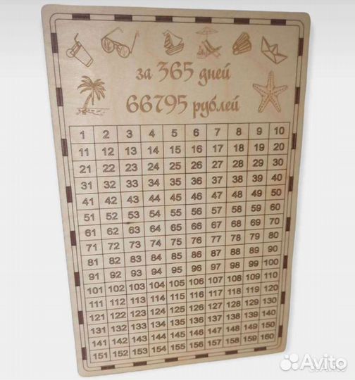 Копилка 365 дней