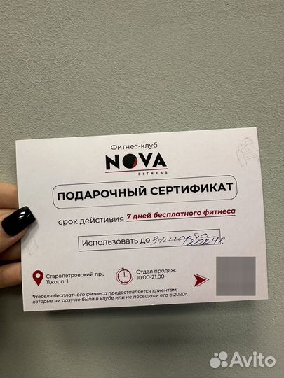 Сертификат на бесплатный фитнес