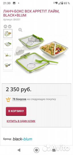 Ланч-бокс Box Appetit by Black+Blum