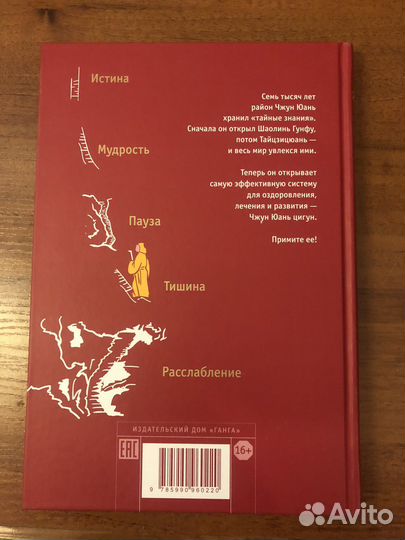 Книга Чжун Юань Цигун