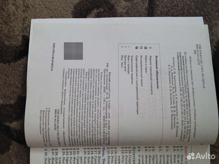 Учебник по родному русскому языку за 5 класс