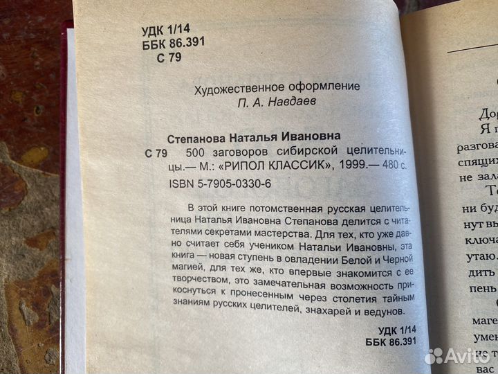 500 заговоров сибирской целительницы