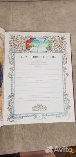 Книга Семейная летопись