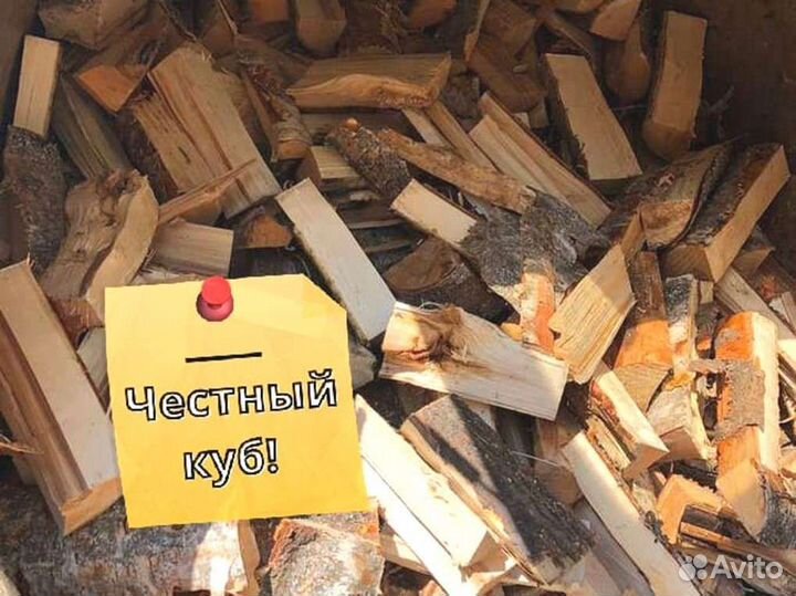Дрова. Колотые