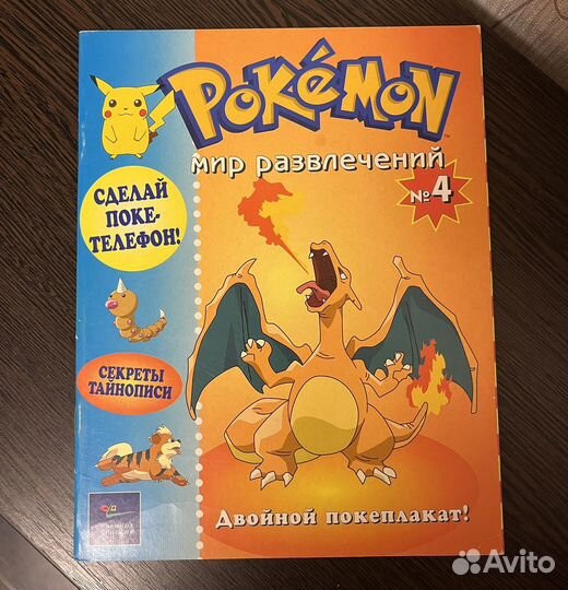 Покемон Мир Развлечений 4/2001