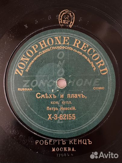 Царские грамофонные пластинки