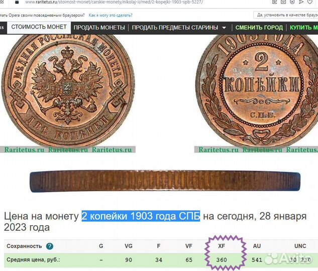 2 копейки 1903 года спб, хорошее состояние