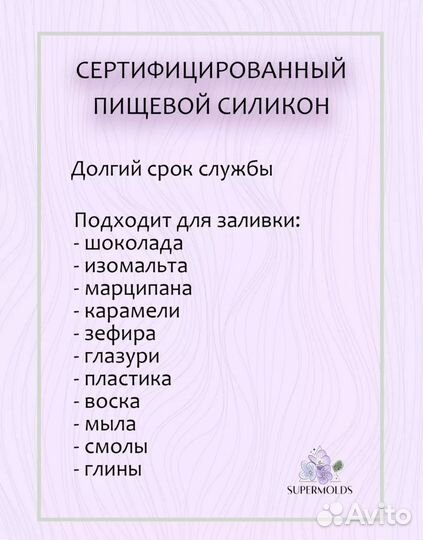 Молд силиконовый