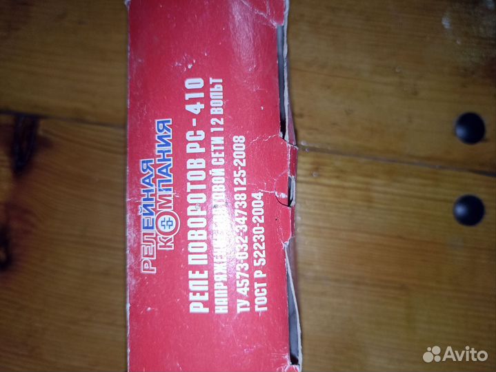 Реле поворотов рс-410 для трактора