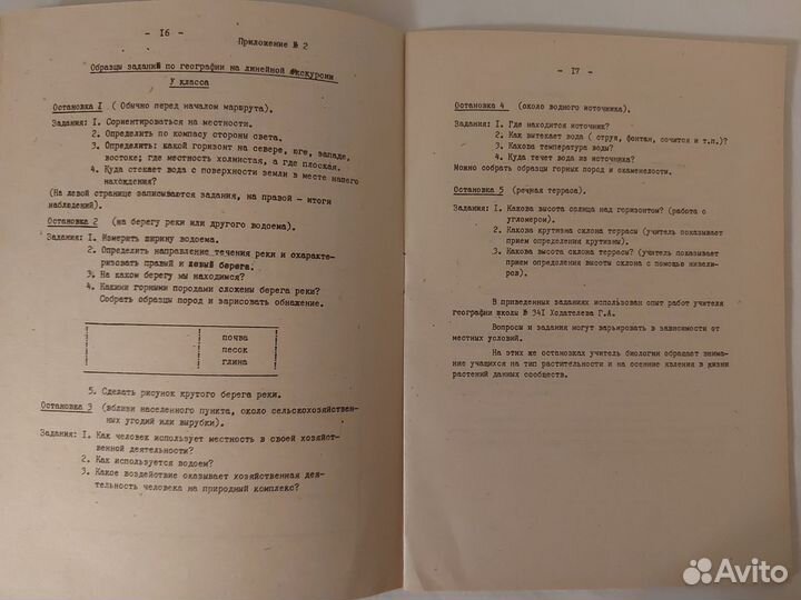 Проведение комплексных экскурсий в природу 1981 г