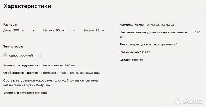 Матрас Эслекс 80x200