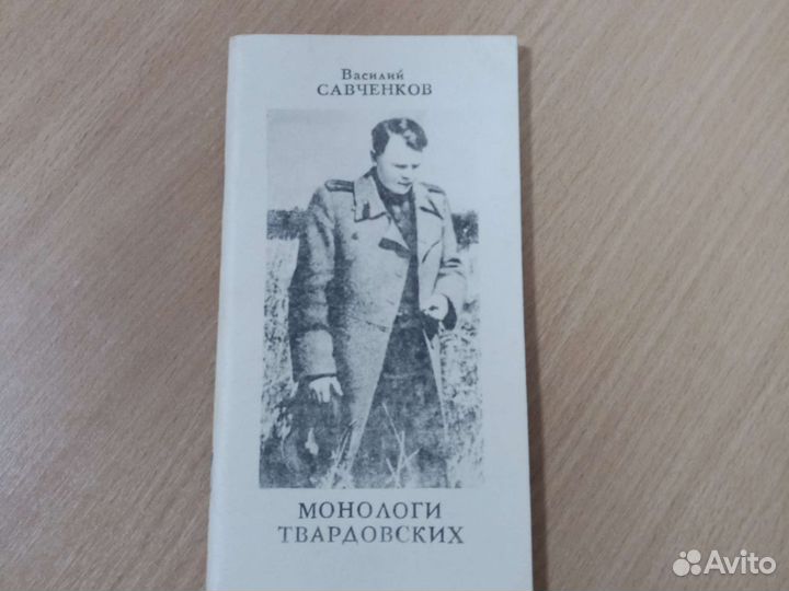 Книга Василия Савченко