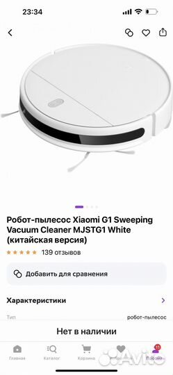 Робот пылесос xiaomi G1