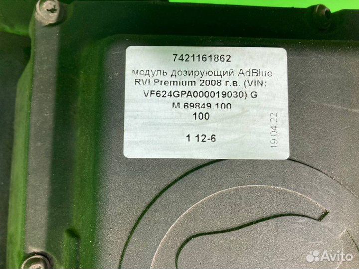 Модуль дозирующий AdBlue RVI premium