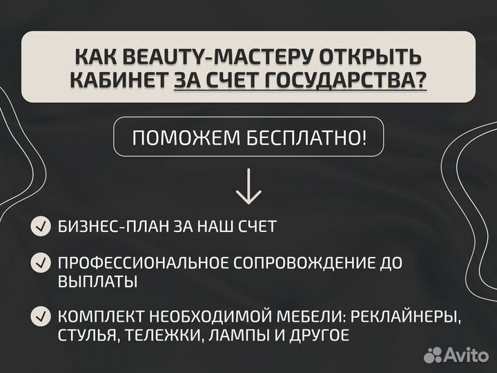 Бизнес план для соцконтракта beauty мастеру