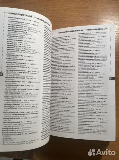 Охford Russian dictionary