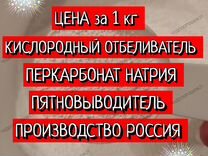 Перкарбонат натрия оперативная доставка в Москву