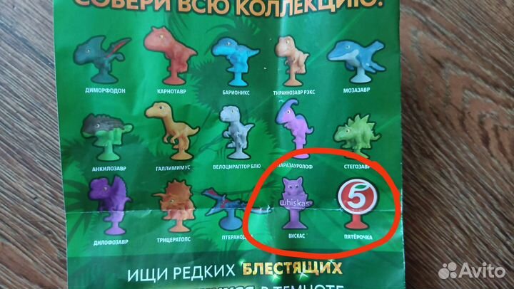 Завры из пятерочки