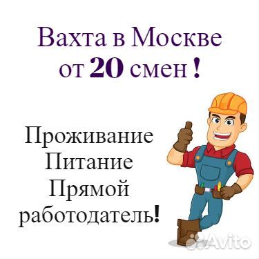 Комплектовщик не тсд. Москва. 20 смен