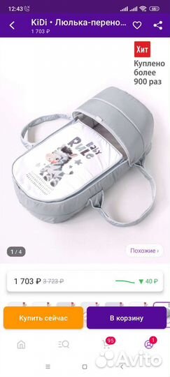 Люлька переноска для новорожденных