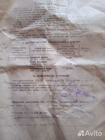 Краскораспылитель СССР ручной пневматический