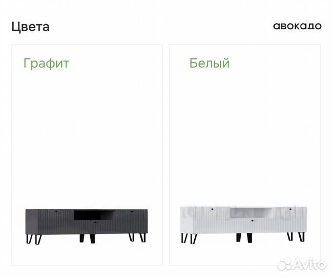 Тумба под тв оливия 1,6 на ножках