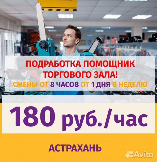 Работник торгового зала с ежедневной оплатой