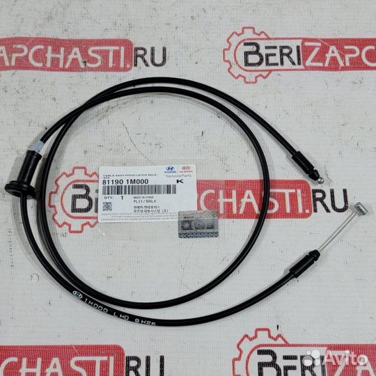 Трос капота задний Kia Cerato 2