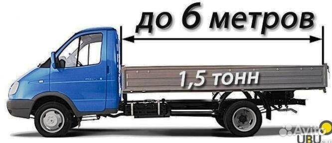 Грузоперевозки Газель бортовая, удлиненная, 5 м