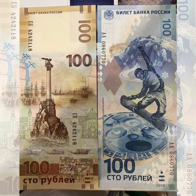 Банкнота сочи и крым
