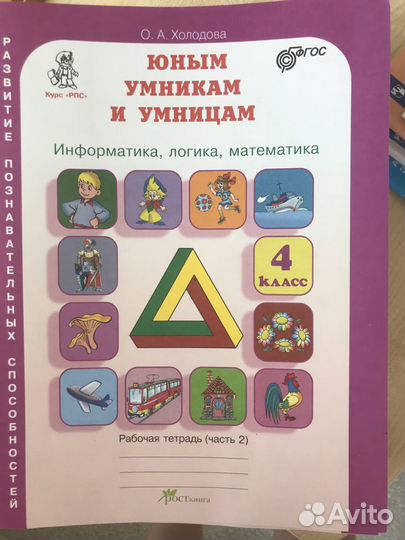 Рабочая тетрадь «Юным умникам и умницам»