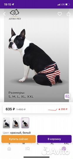 Трусы для животных (многоразовые)