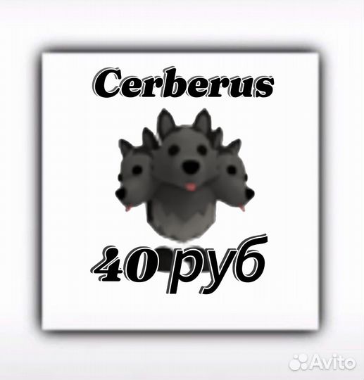 Петы из адопт ми роблокс cerberus