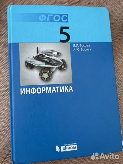 Учебники 5-6 кл информатмка
