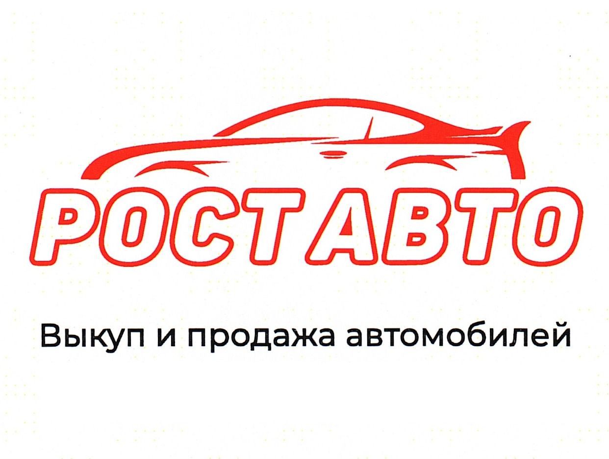 РОСТ АВТО. Профиль пользователя на Авито