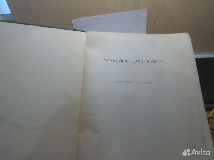 Руководство по ремонту автомобилей москвич 403-408