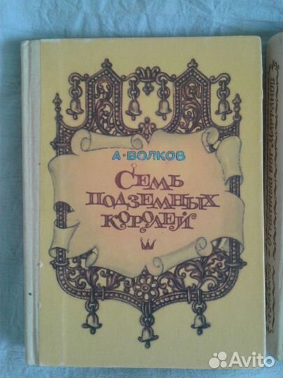 Детские сказки Волкова