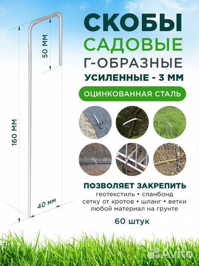 Скоба садовая