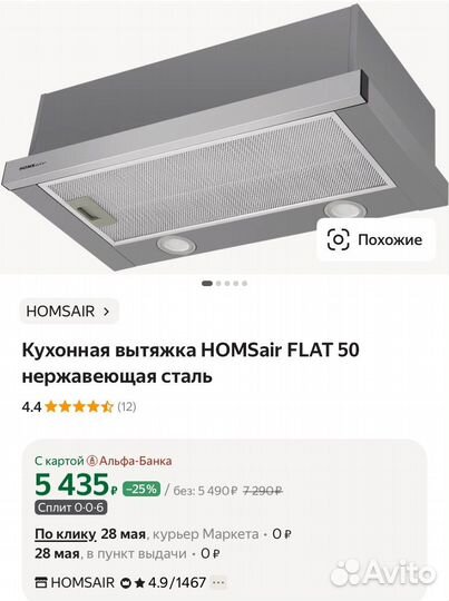 Вытяжка для кухни 50 см встраиваемая