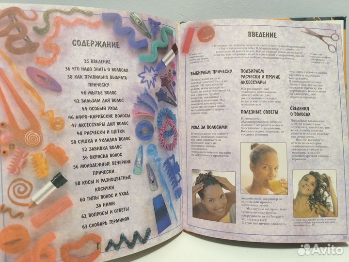 Книга для девочки. Всё о макияже и волосах