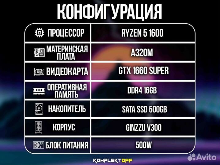 Игровой Пк ryzen / GTX 1660S